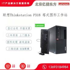 8G NECC 1TB Rambo Dos 250W ThinkStation I5-7500 P318