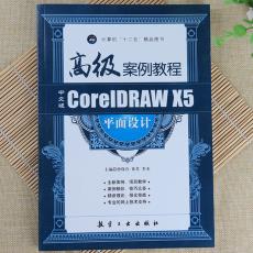 CorelDRAW ѵʵý̲鼮 X5ƽ*̳